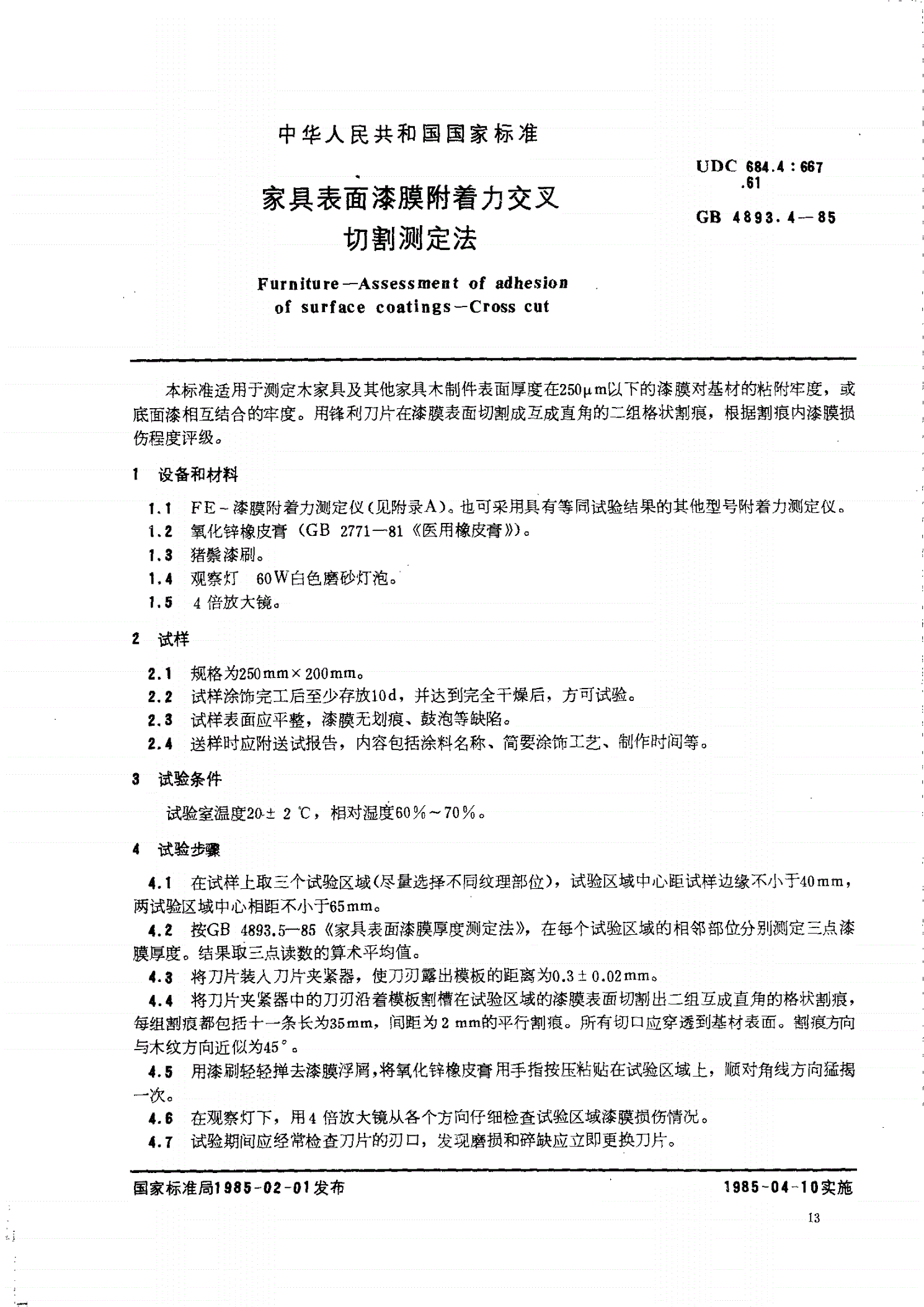 GB/T 4893.4-1985 家具表面漆膜附着力交叉切割测定法-第1页