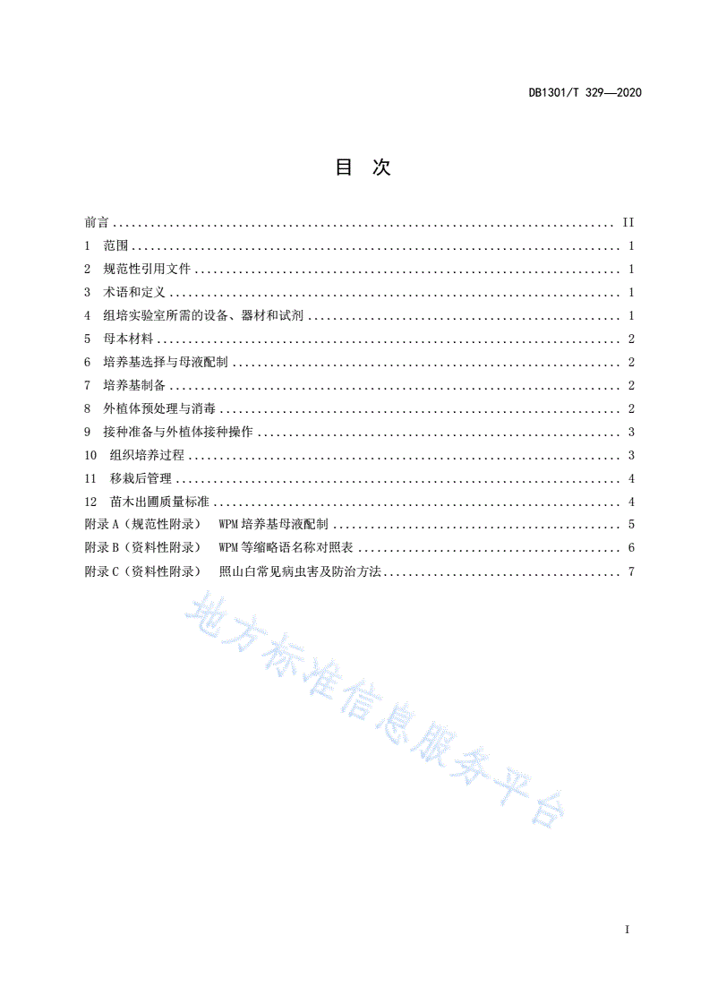 DB1301/T 329-2020 照山白杜鹃组培快繁育苗技术规程-第3页