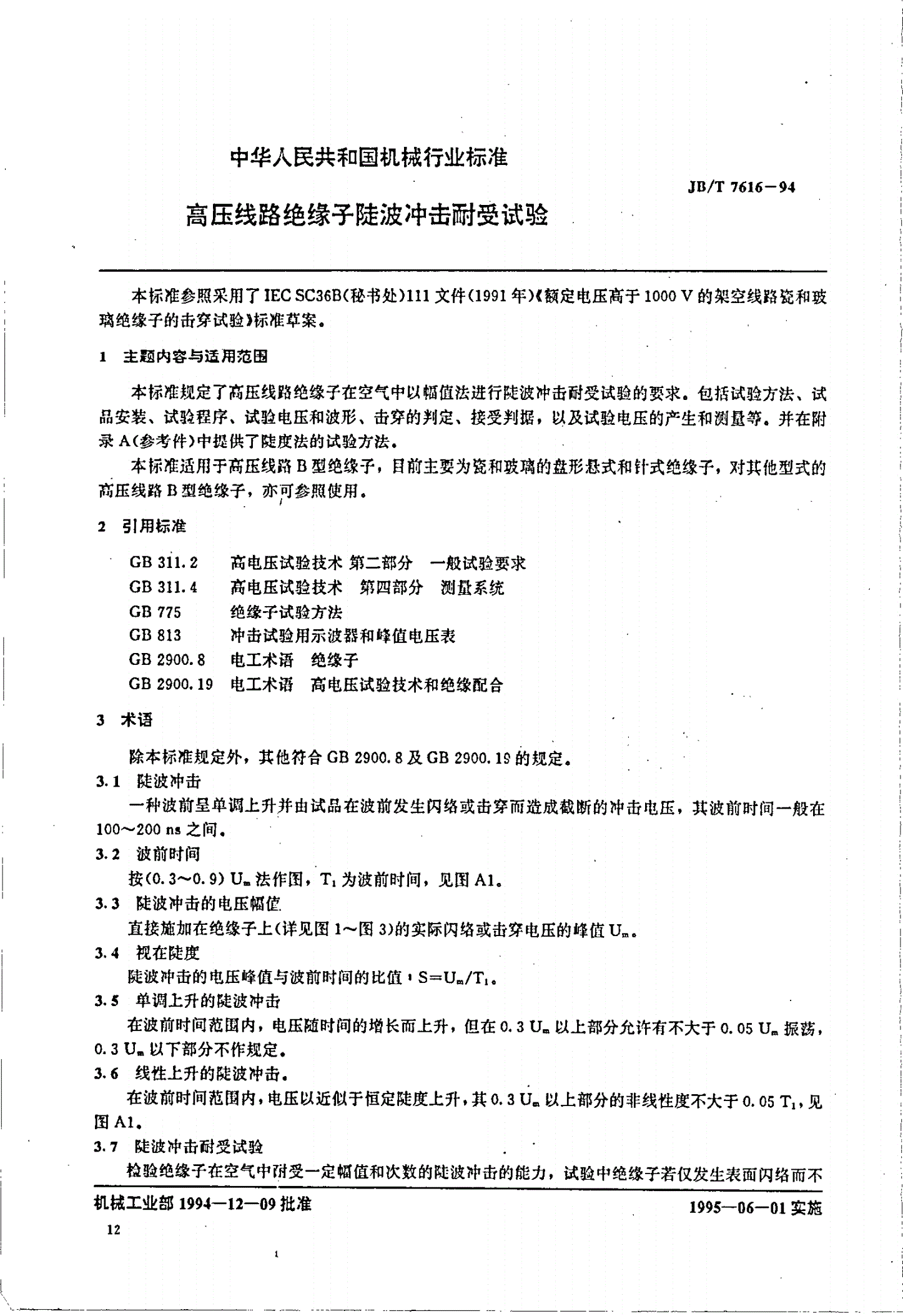 JB/T 7616-1994 高压线路绝缘子陡坡冲击耐受试验-第1页