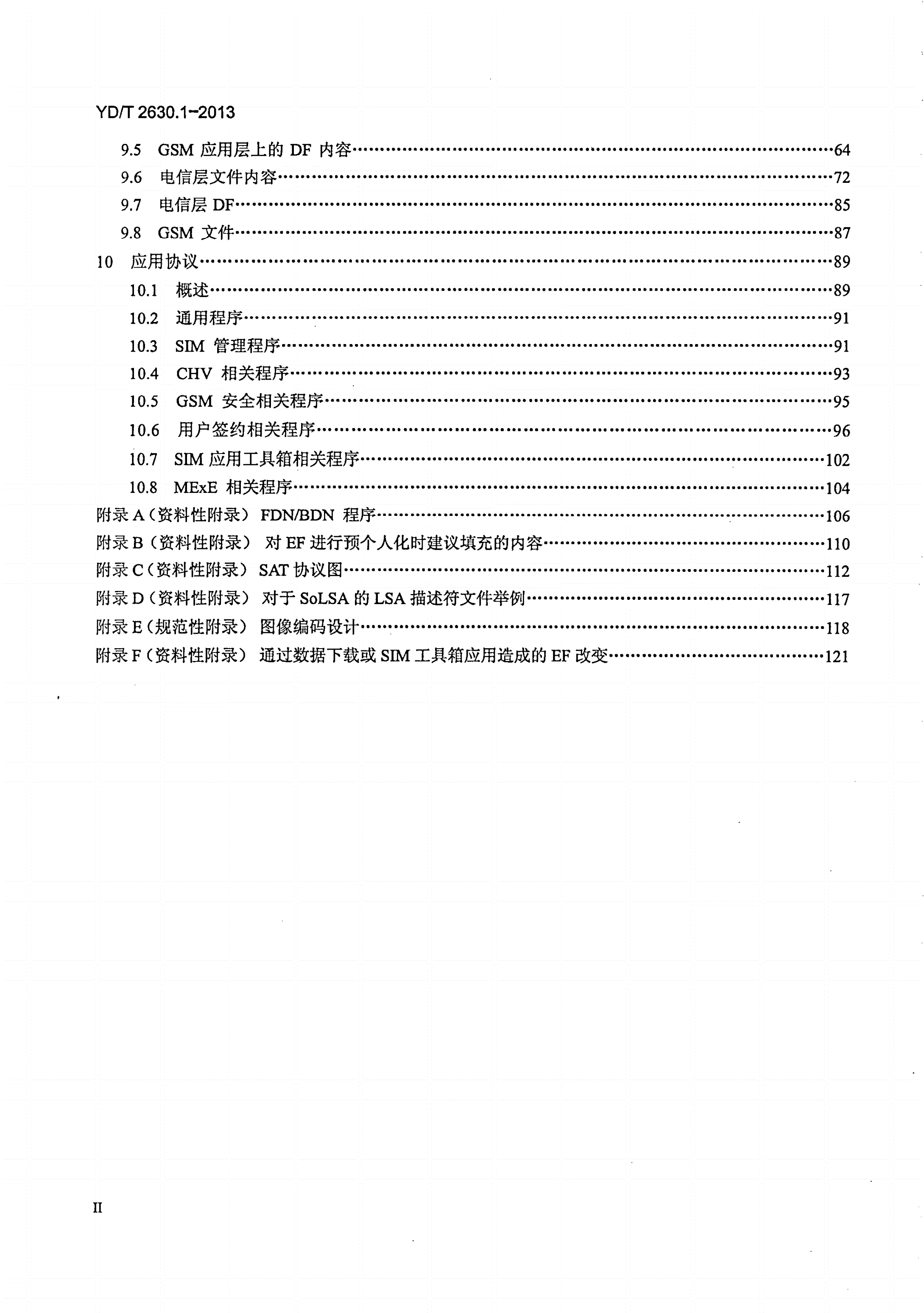 YD/T 2630.1-2013 900/1800MHz TDMA数字蜂窝移动通信网 SIM-ME接口技术要求 第1部分：SIM应用-第3页
