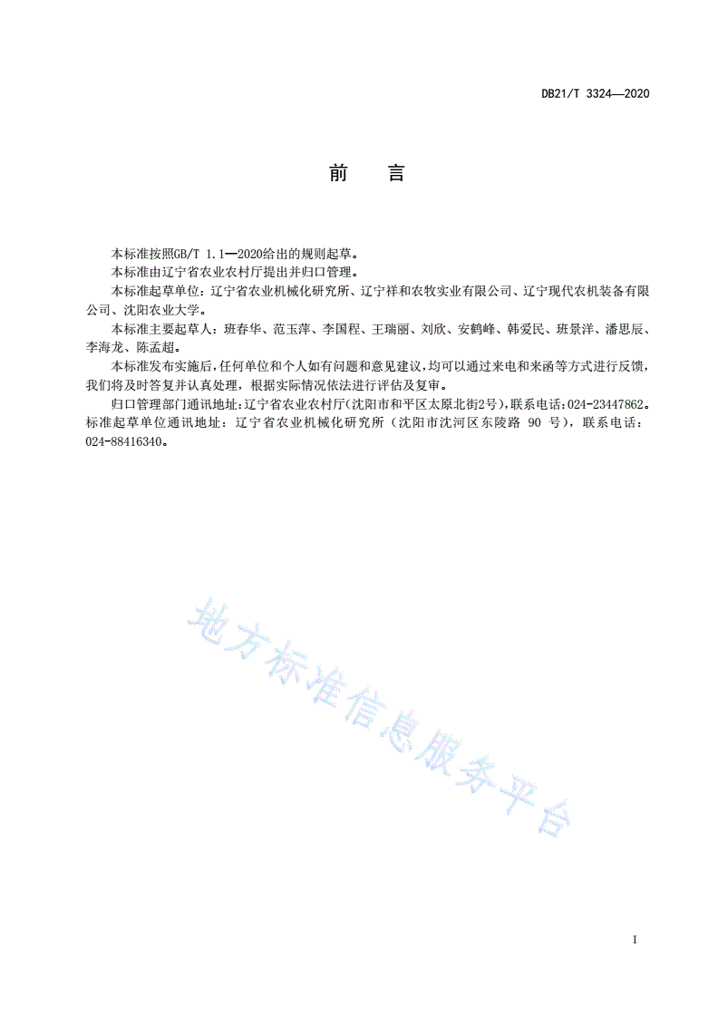 DB21/T 3324-2020 螺杆挤压式秸秆膨化机  技术条件-第2页