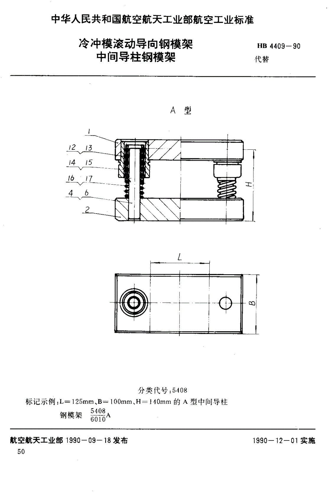 HB 4409-1990 冷冲模滚动导向钢模架 中间导柱钢模架-第1页