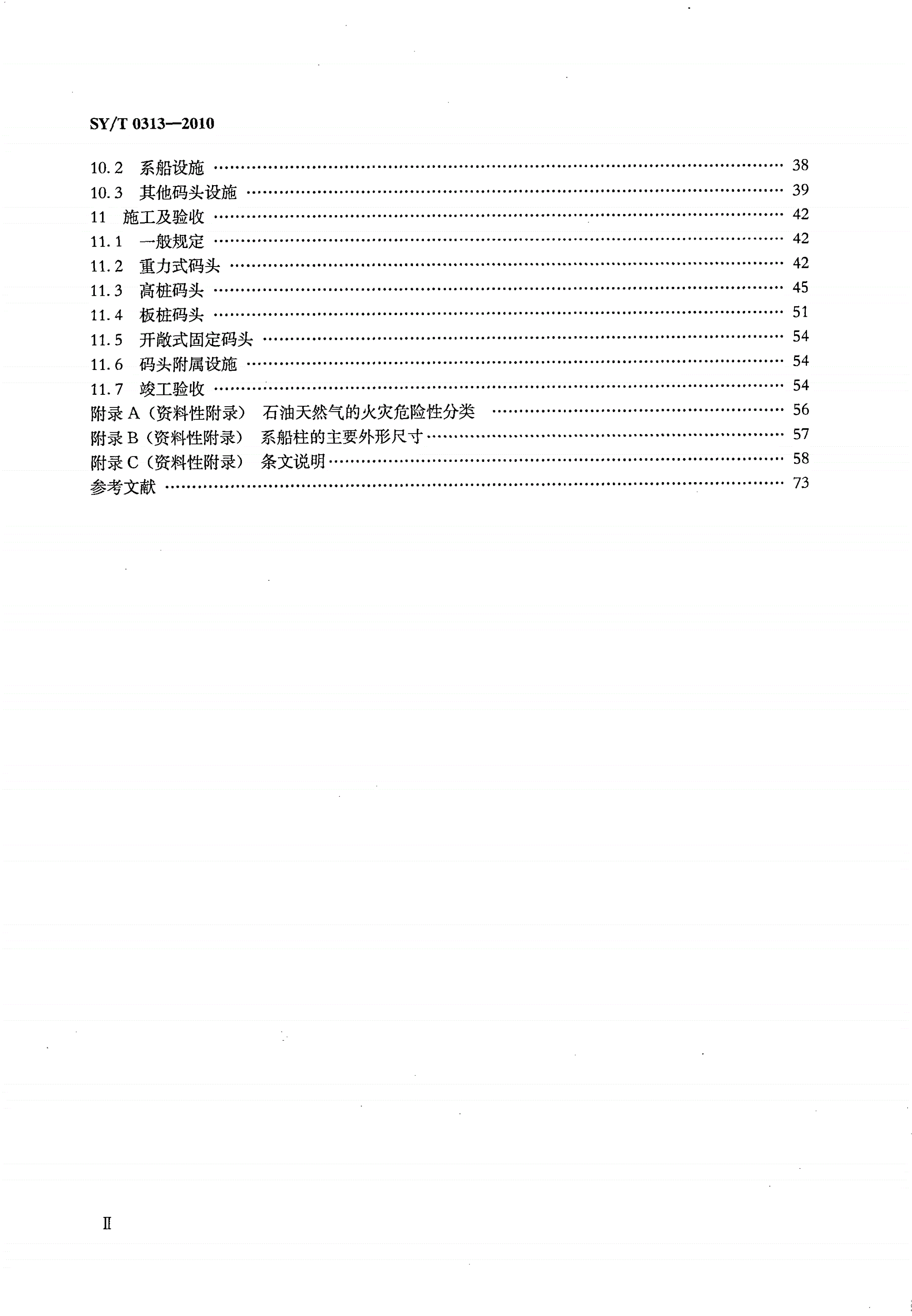 SY/T 0313-2010 滩海石油工程码头设计与建造技术规范-第3页