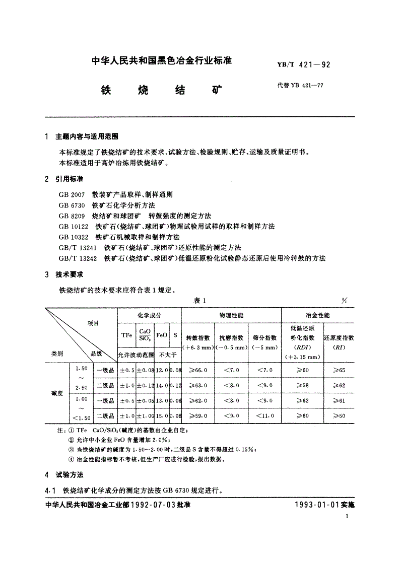 YB/T 421-1992 铁烧结矿-第2页