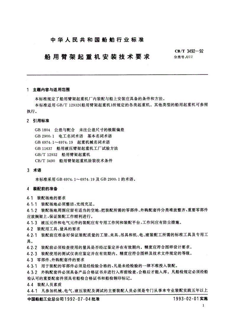 CB/T 3492-1992 船用臂架起重机安装技术要求-第2页