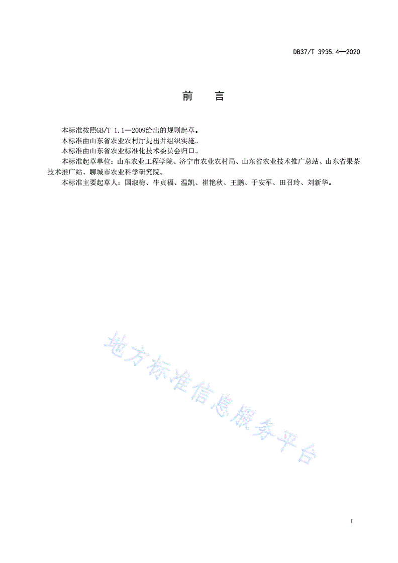 DB37/T 3935.4-2020 食用菌病虫害绿色防控技术规程 第4部分：双孢蘑菇-第2页