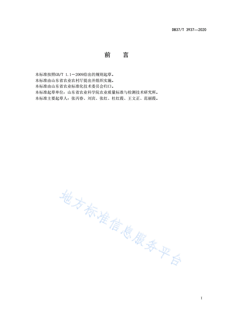DB37/T 3937-2020 有机肥中铅、镉、铬、镍、铜、锌、砷和汞的测定 电感耦合等离子体质谱法-第3页
