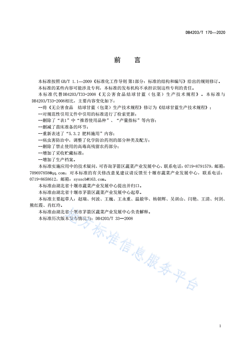 DB4203/T 170-2020 结球甘蓝生产技术规程-第2页