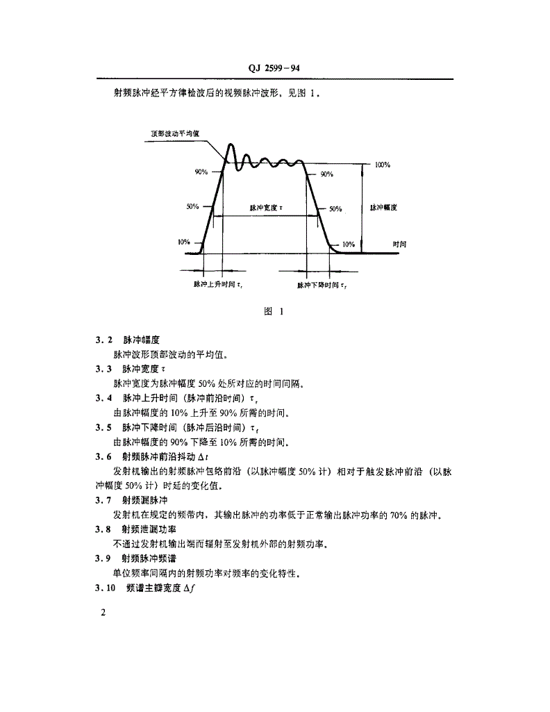 QJ 2599-1994 弹上末制导雷达发射机通用技术条件-第3页