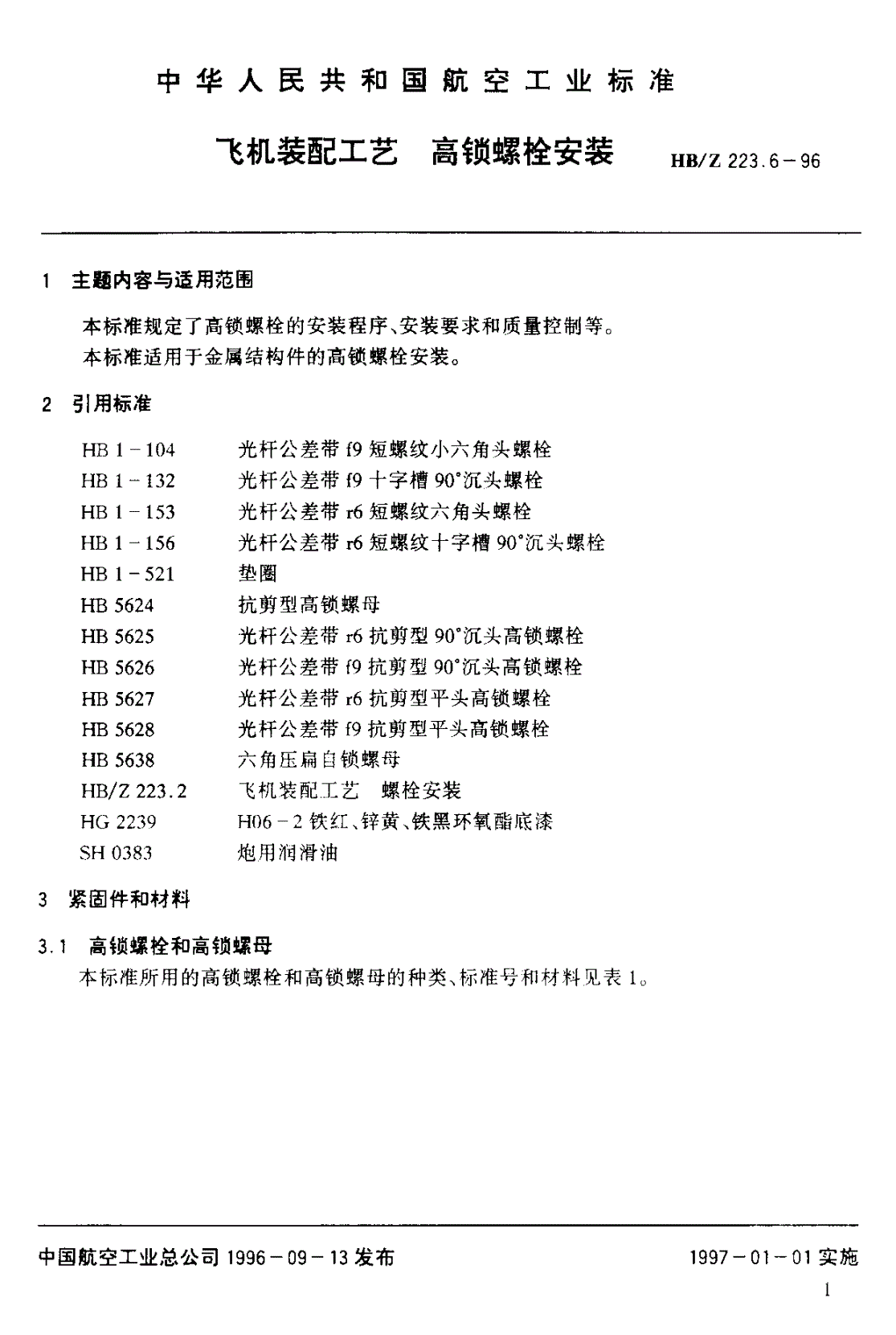 HB/Z 223.6-1996 飞机装配工艺 高锁螺栓安装-第2页