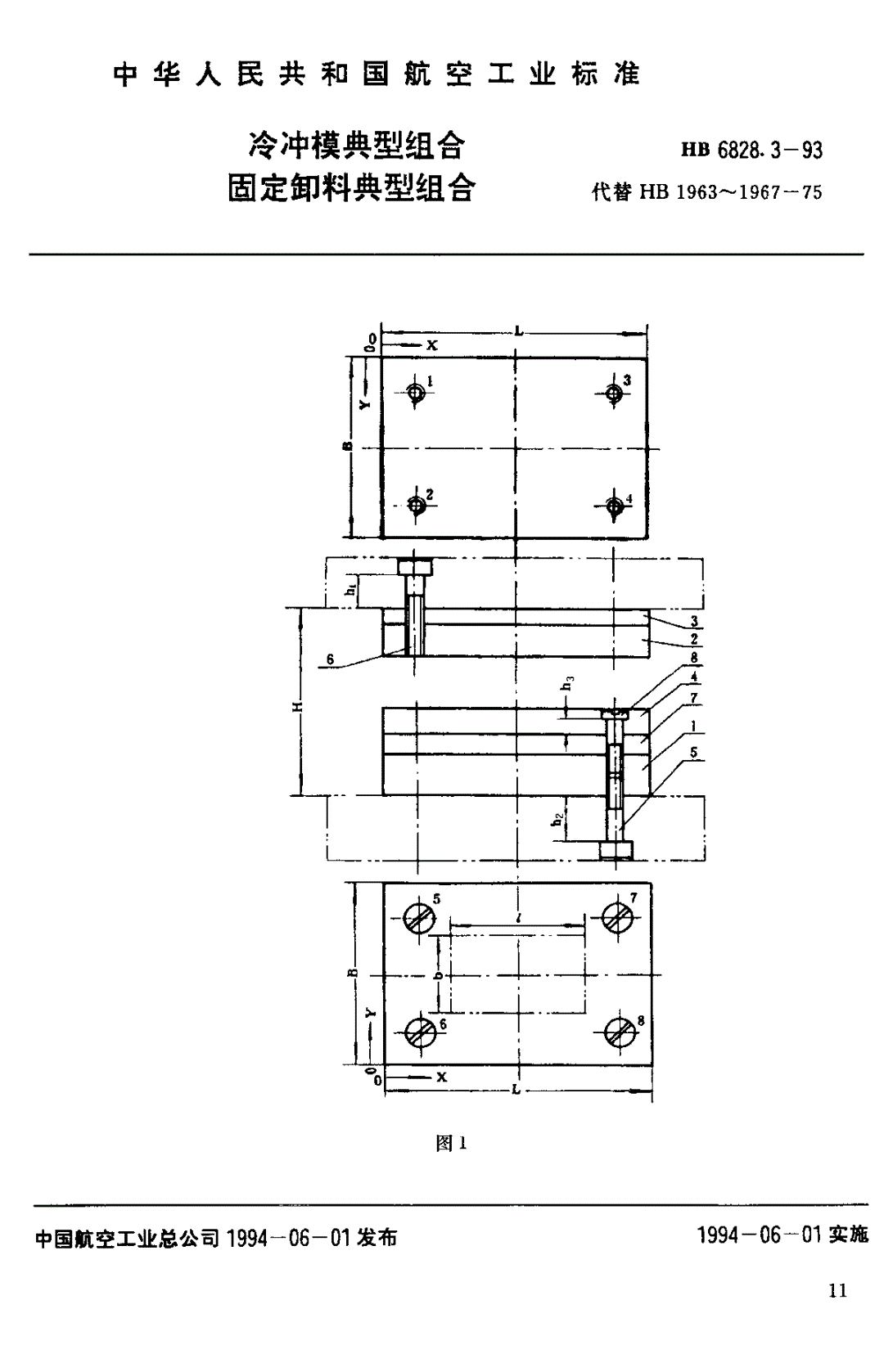 HB 6828.3-1993 冷冲模典型组合 固定卸料典型组合-第1页