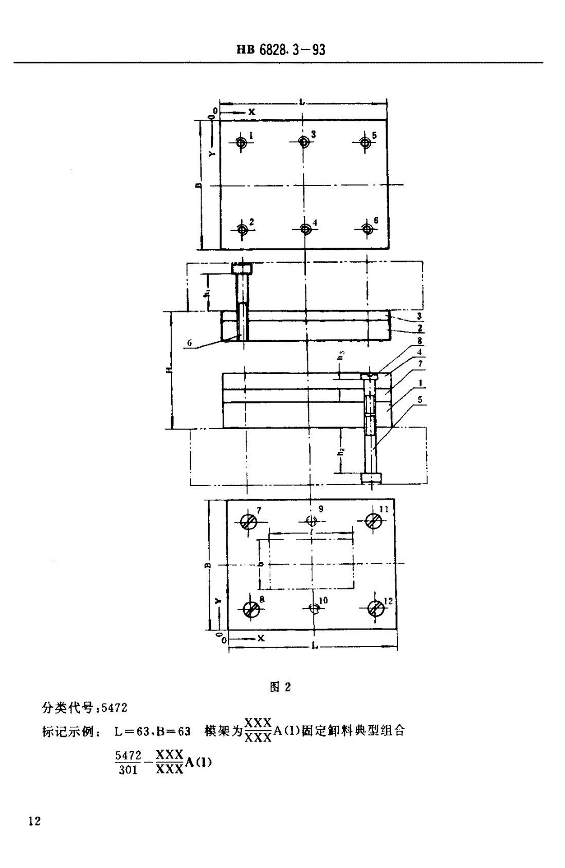 HB 6828.3-1993 冷冲模典型组合 固定卸料典型组合-第2页