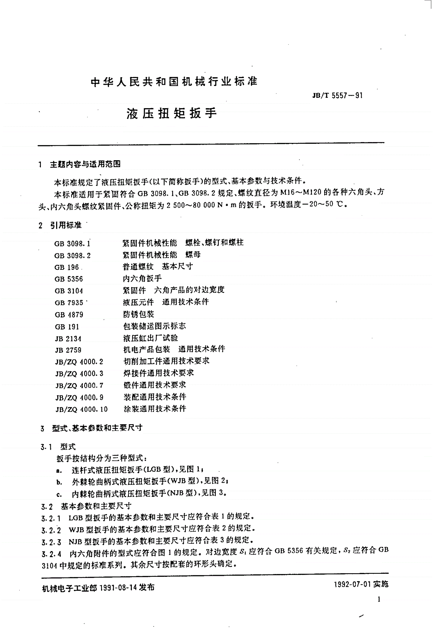 JB/T 5557-1991 液压转矩扳手-第2页