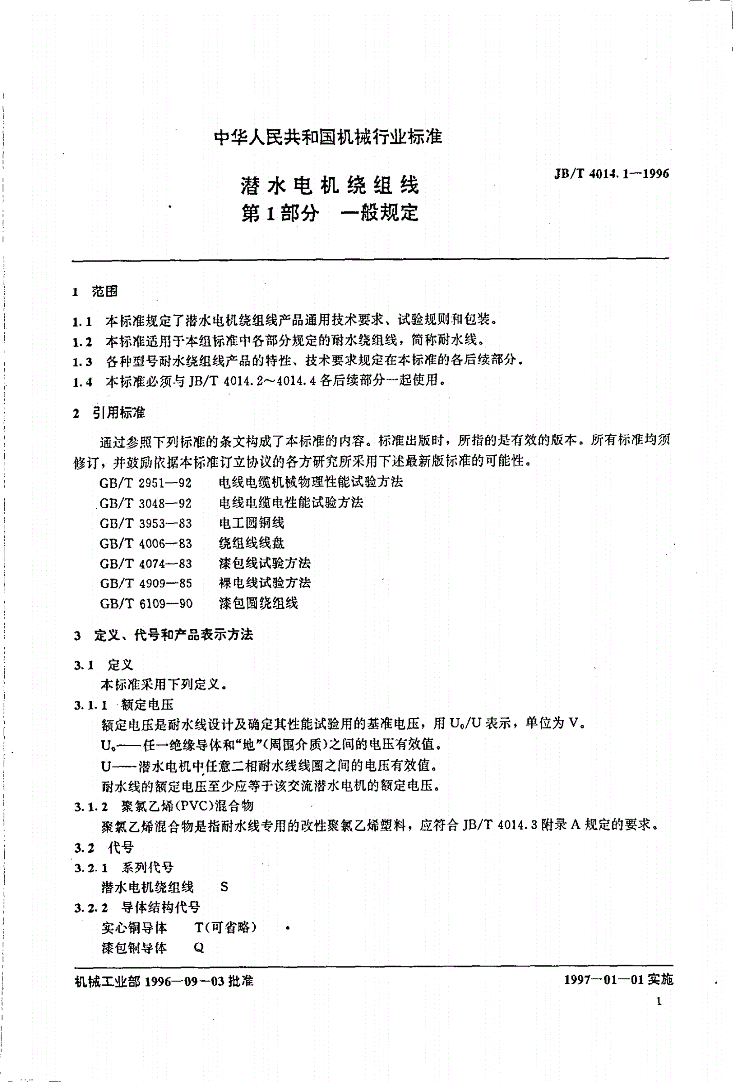 JB/T 4014.1-1996 潜水电机绕组线 一般规定-第1页