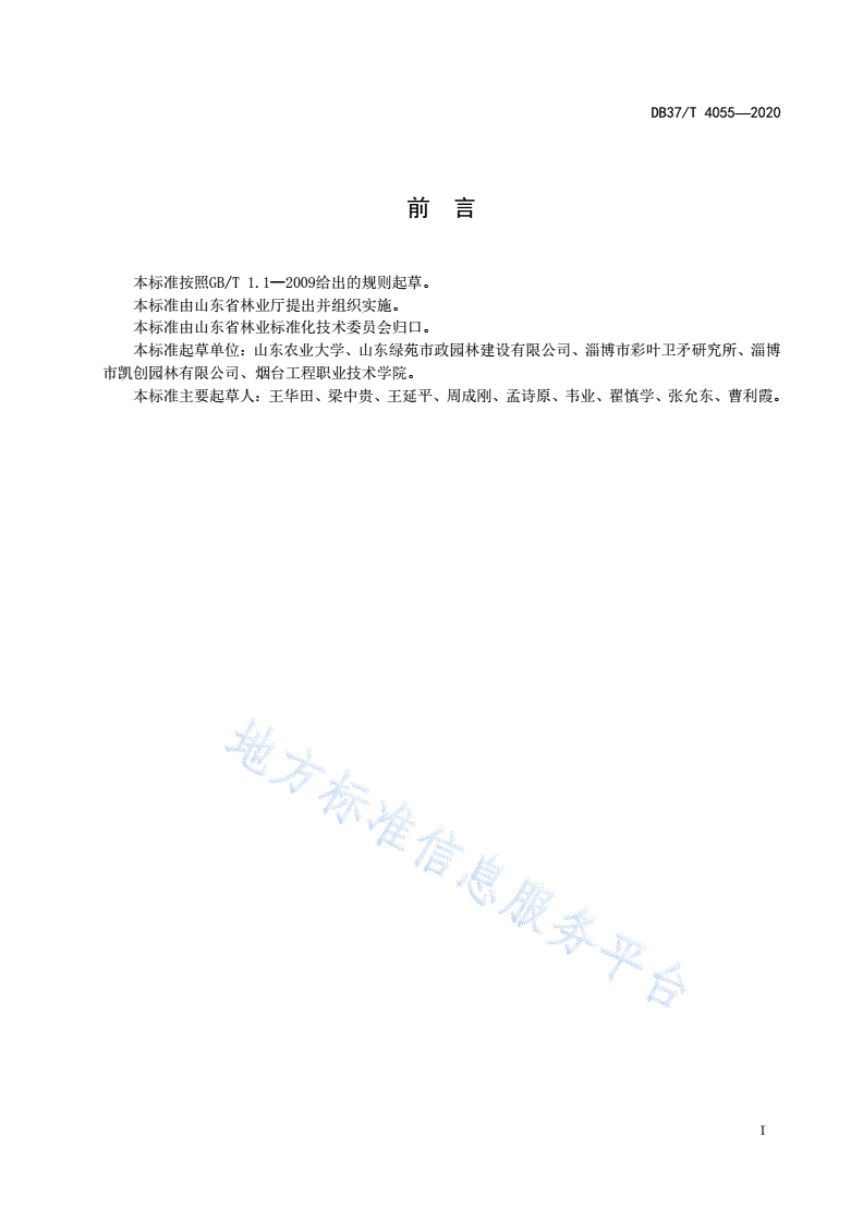 DB37/T 4055-2020 卫矛属乔木型苗木培育技术规程-第3页