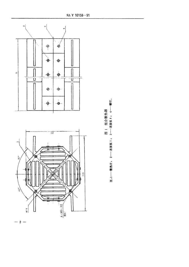 SJ/T 10158-1991 组合散热器-第3页
