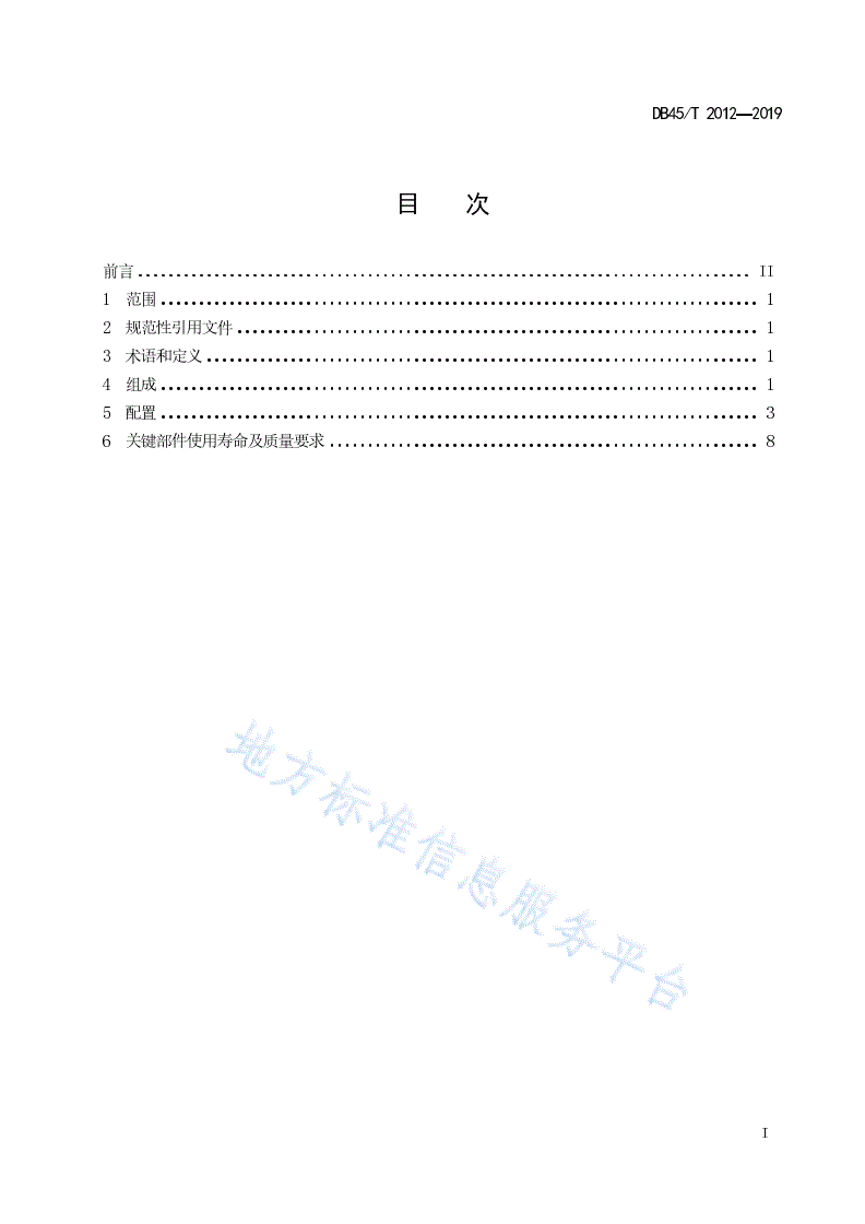 DB45/T 2012-2019 太阳能路灯组成与配置规范-第3页