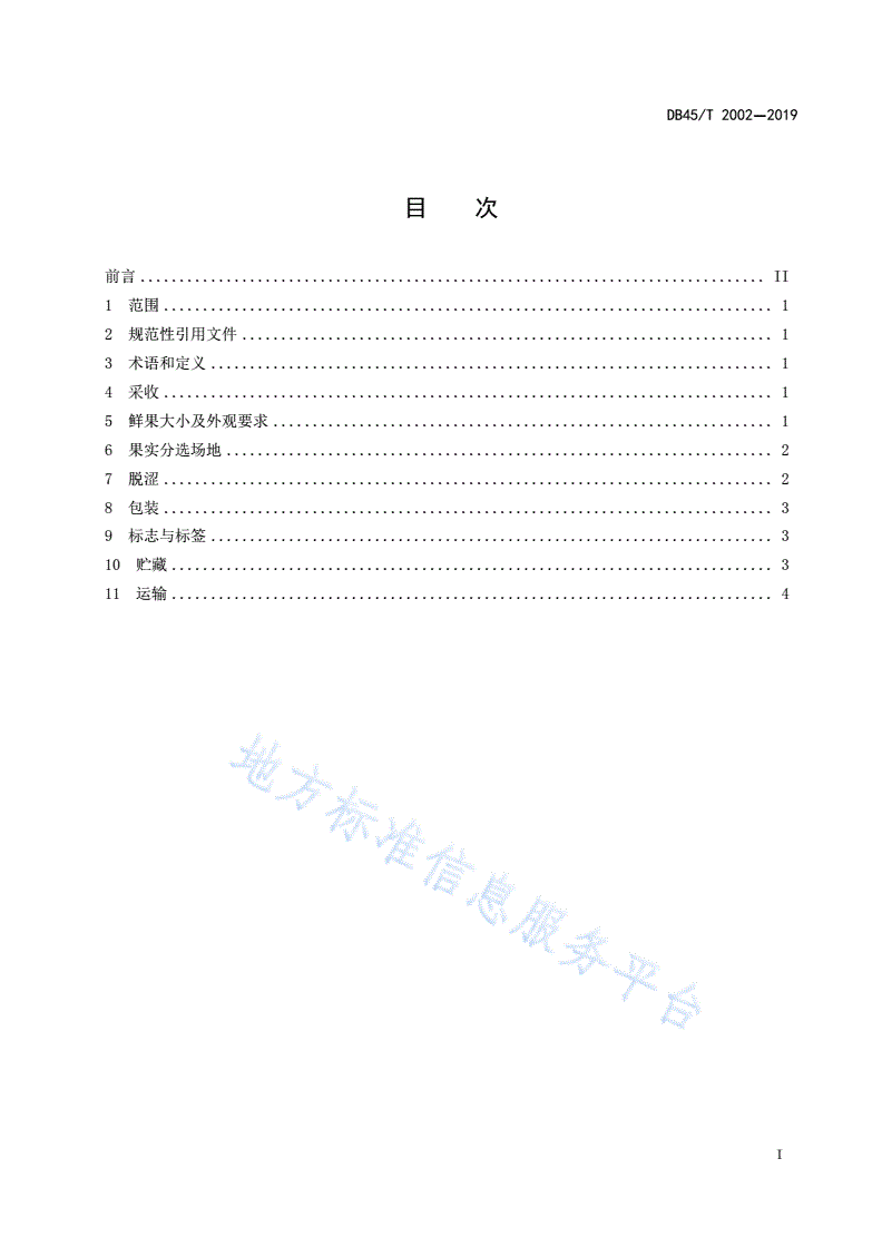 DB45/T 2002-2019 牛心柿采收与采后商品化处理技术规程-第3页