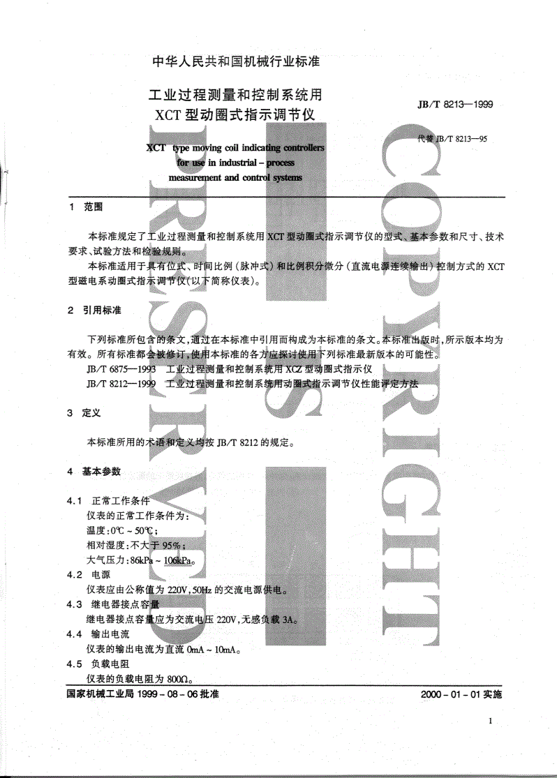 JB/T 8213-1999 工业过程测量和控制系统用XCT型动圈式指示调节仪-第3页