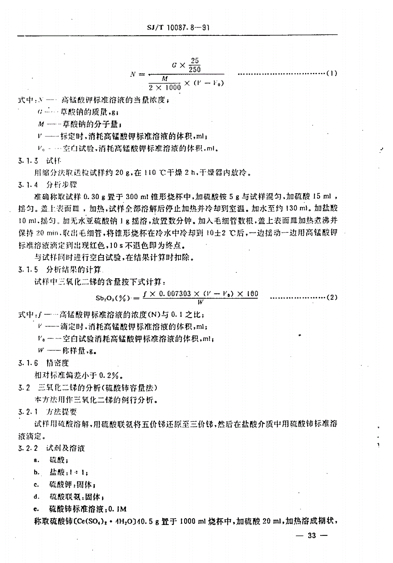 SJ/T 10087.8-1991 彩色显像管玻璃主要原材料的化学分析方法 锑酸钠的化学分析方法-第2页