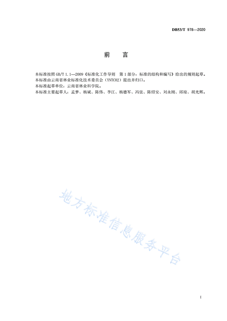 DB53/T 978-2020 高阿丁枫栽培技术规程-第3页