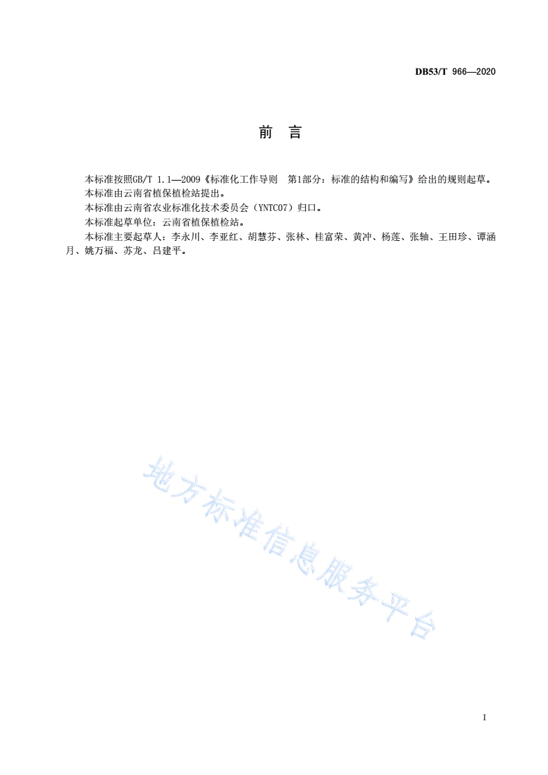 DB53/T 966-2020 蔬菜斜纹夜蛾测报技术规程-第3页