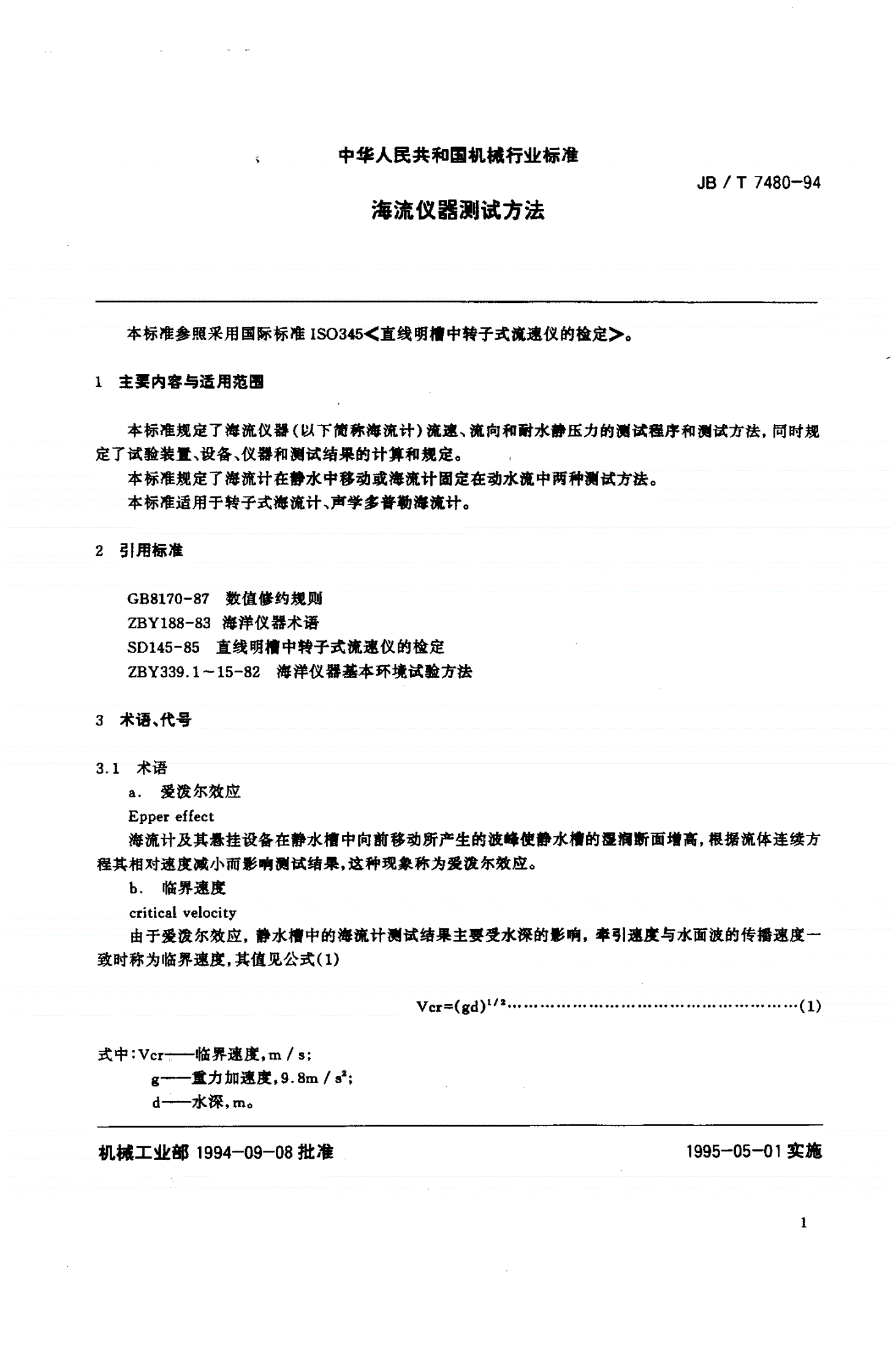 JB/T 7480-1994 海流仪器测试方法-第2页