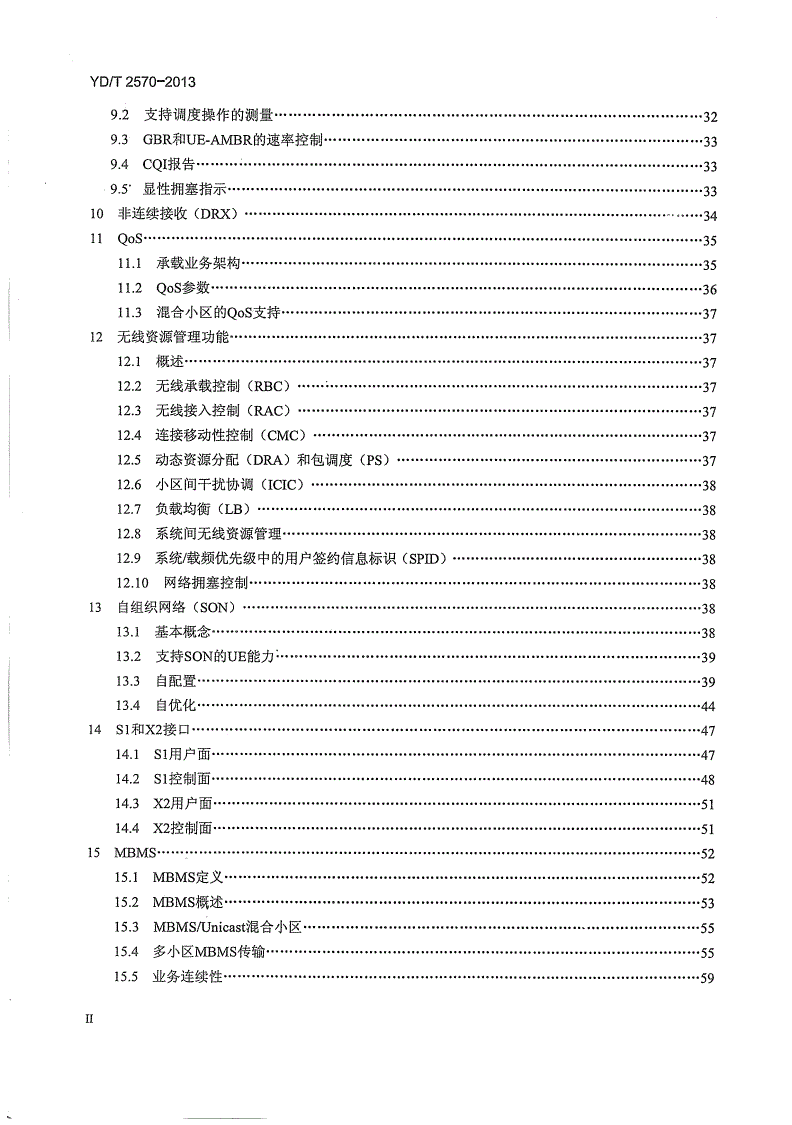 YD/T 2570-2013 LTE数字蜂窝移动通信网 无线接入网总体技术要求-第3页