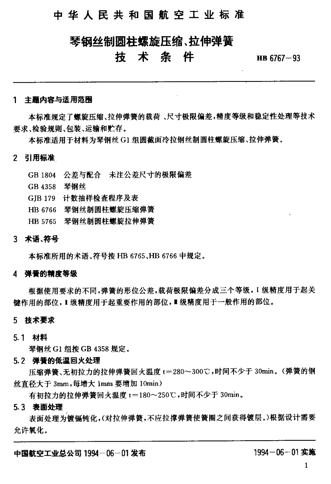 HB 6767-1993 琴钢丝制圆柱螺旋压缩、拉伸弹簧技术条件-第2页