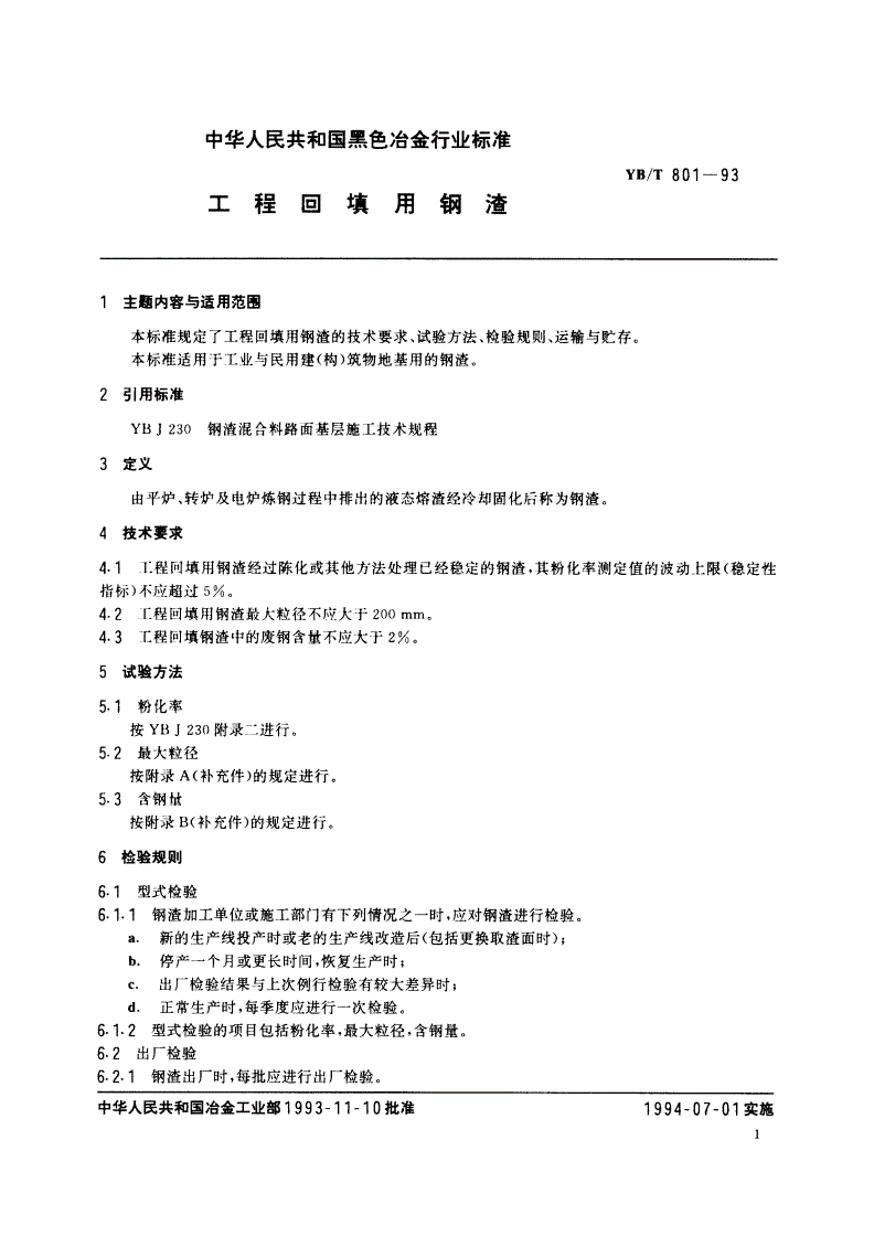 YB/T 801-1993 工程回填用钢渣-第2页