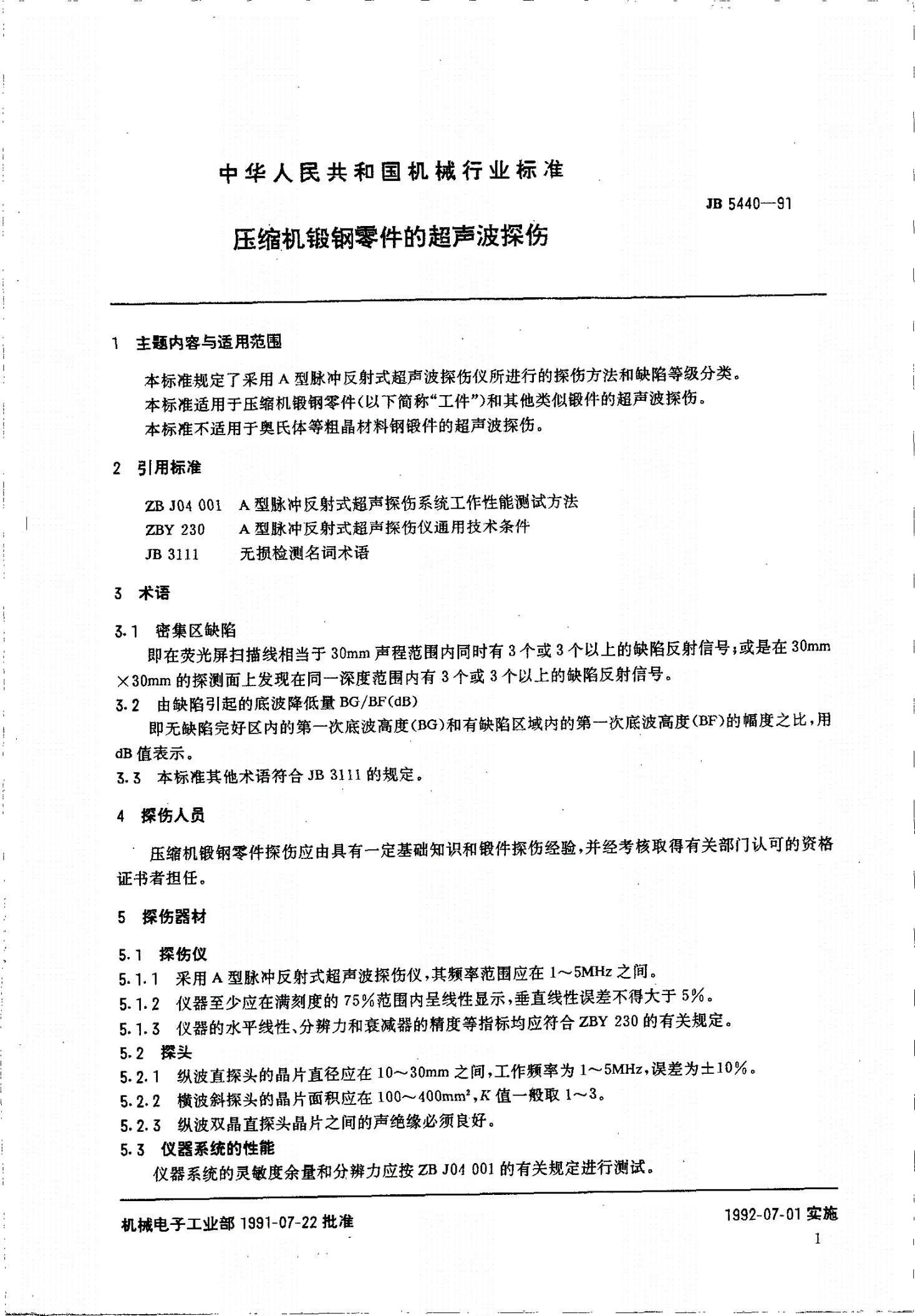 JB/T 5440-1991 压缩机锻钢零件的超声波探伤-第2页