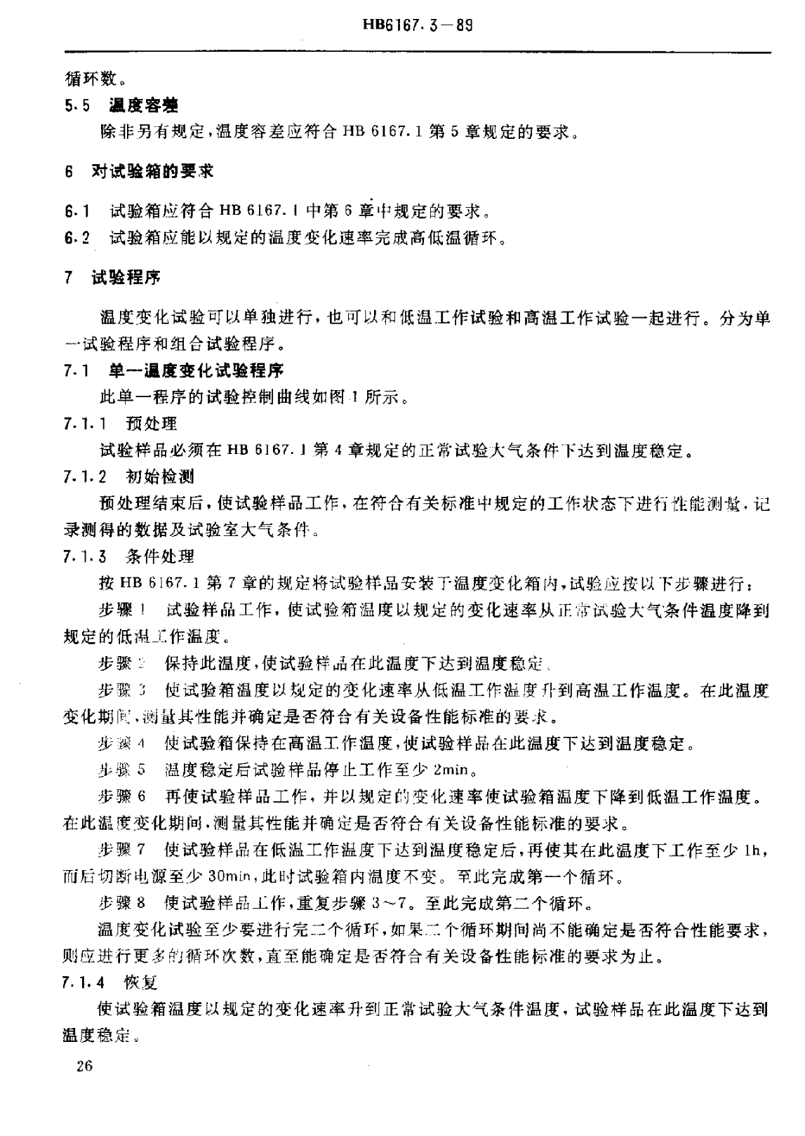 HB 6167.3-1989 民用飞机机载设备环境条件和试验方法 温度变化试验-第2页