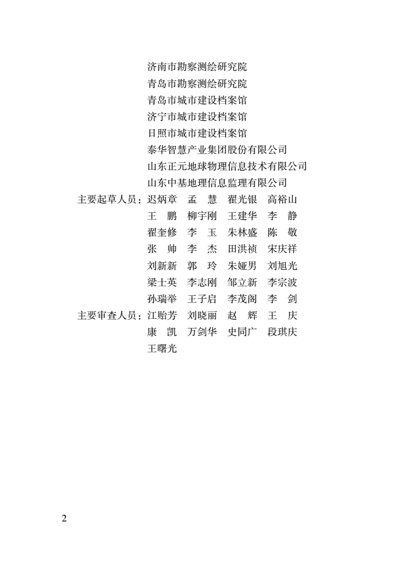 DB37/T 5089-2017 地下管线信息管理系统建设标准-第3页