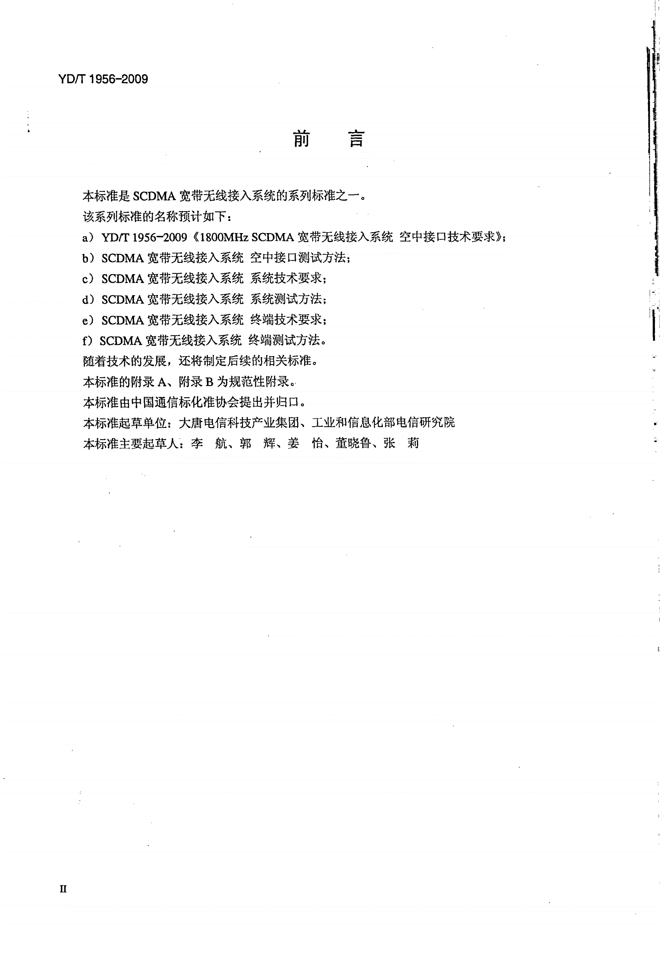 YD/T 1956-2009 1800MHz SCDMA宽带无线接入系统 空中接口技术要求-第3页