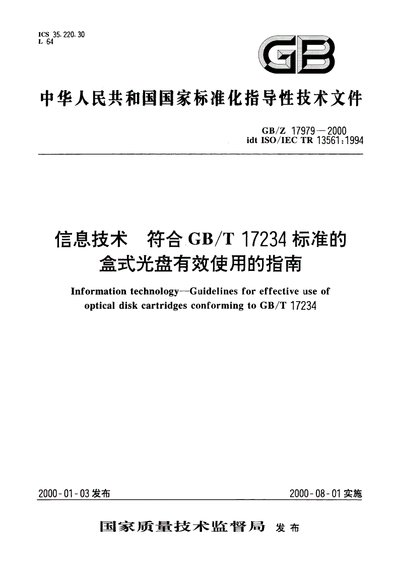 GB/Z 17979-2000 信息技术 符合GB/T 17234标准的盒式光盘有效使用的指南-第1页