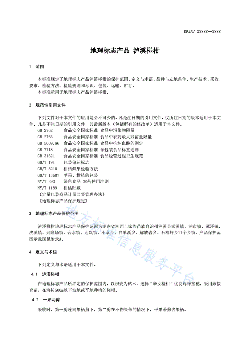 DB43/T 1684-2019 地理标志产品  泸溪椪柑-第3页