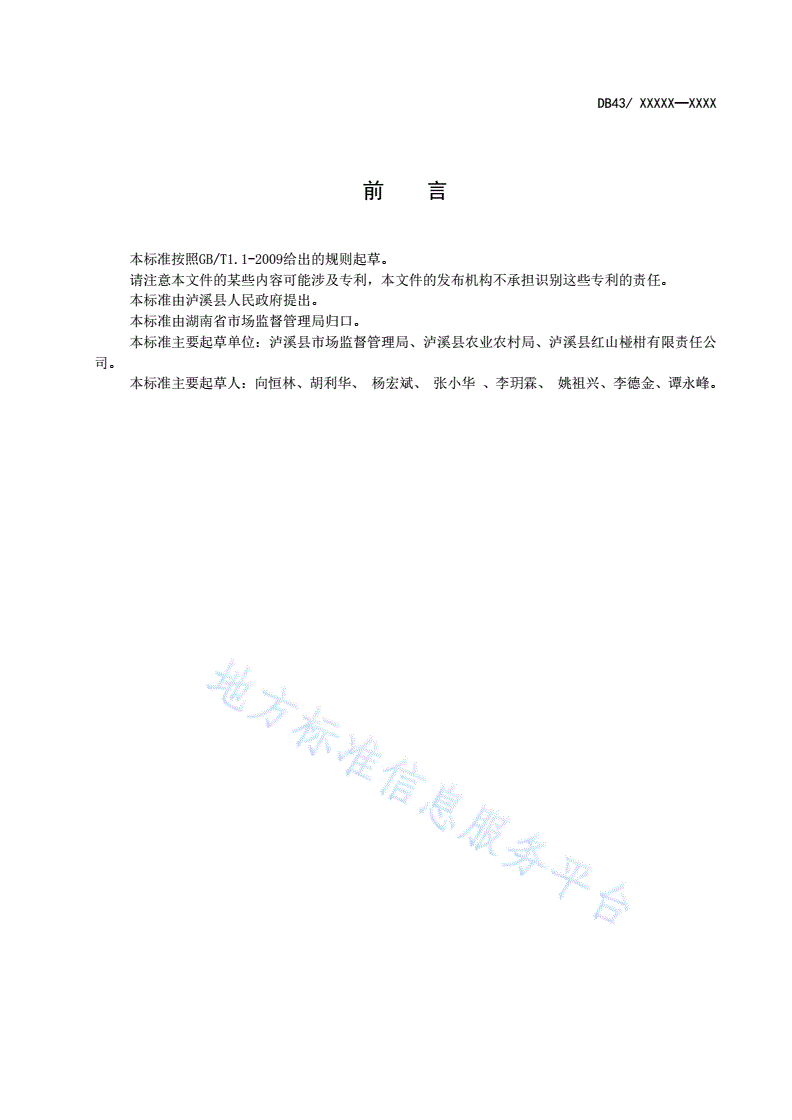 DB43/T 1684-2019 地理标志产品  泸溪椪柑-第2页