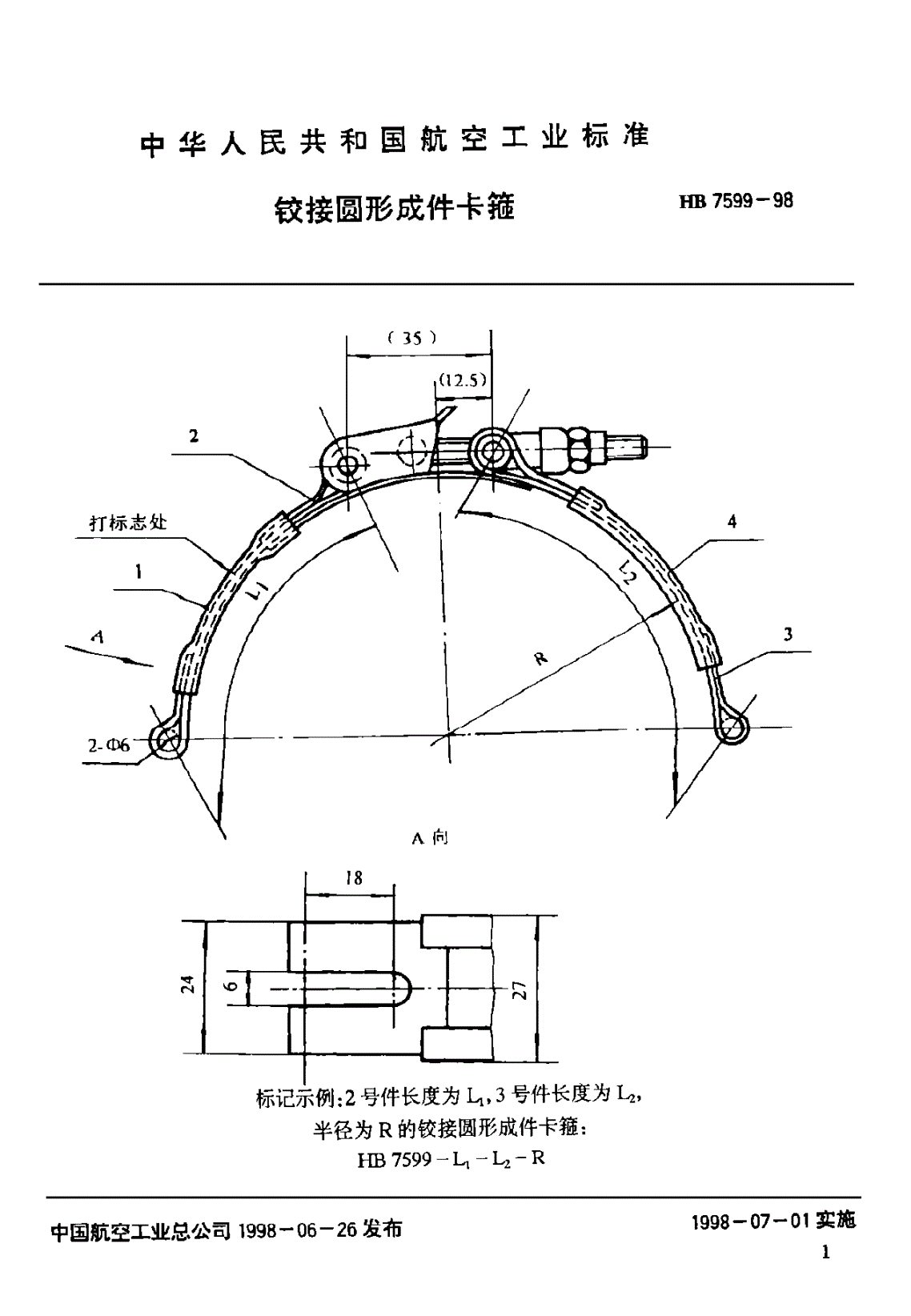 HB 7599-1998 铰接圆形成件卡箍-第2页
