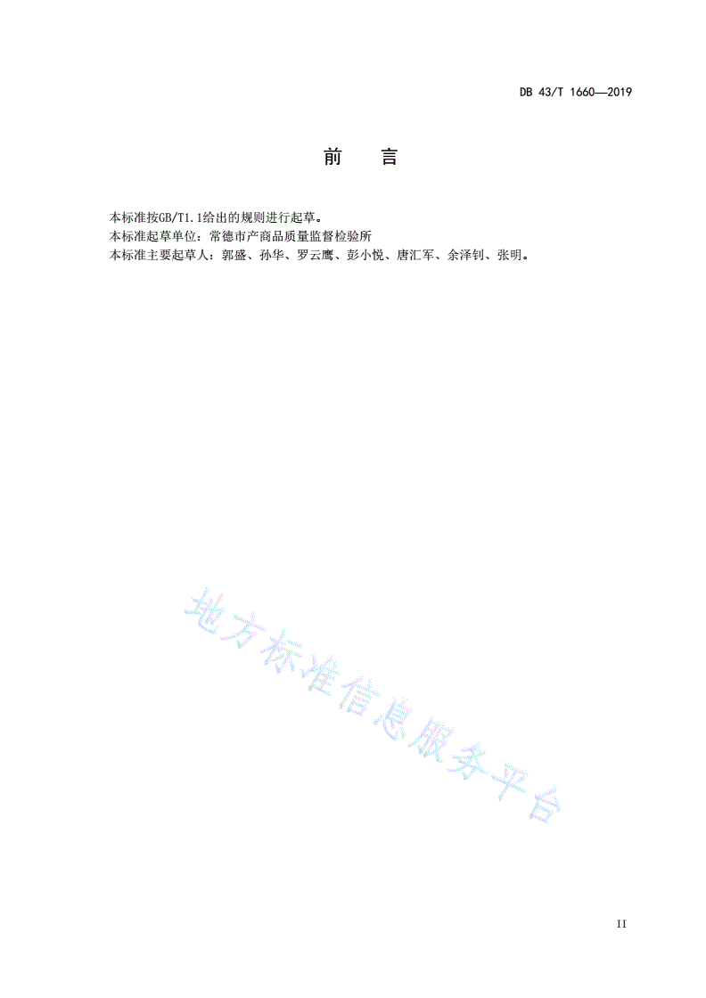 DB43/T 1660-2019 废纸回收分级规范-第3页