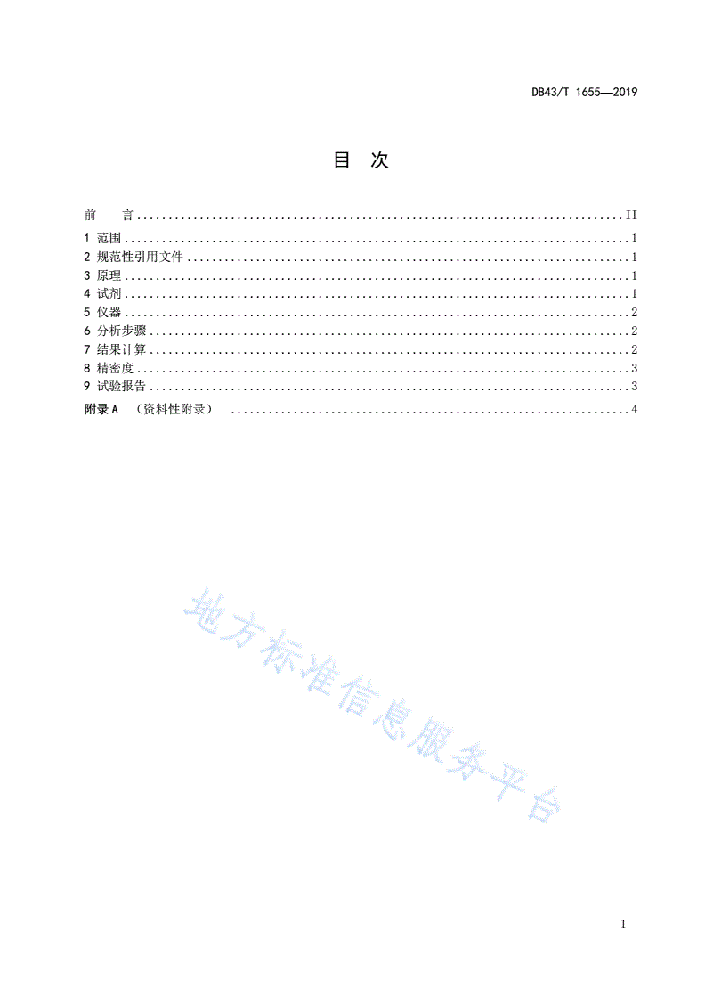 DB43/T 1655-2019 湿巾中苯扎氯铵和苄索氯铵含量的测定-第2页