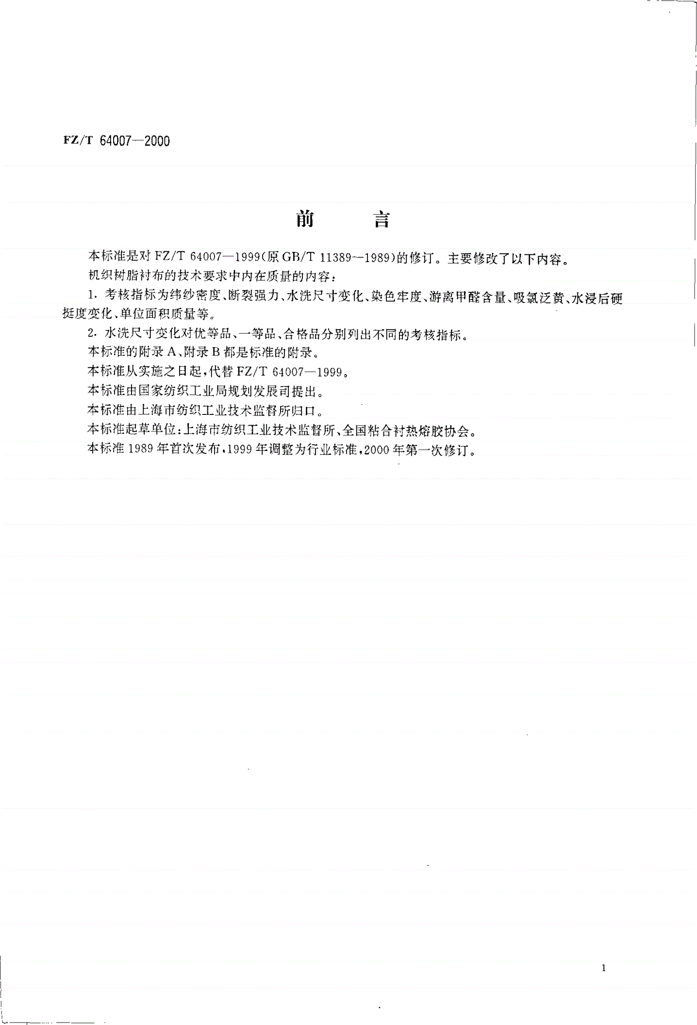 FZ/T 64007-2000 机织树脂衬布-第1页