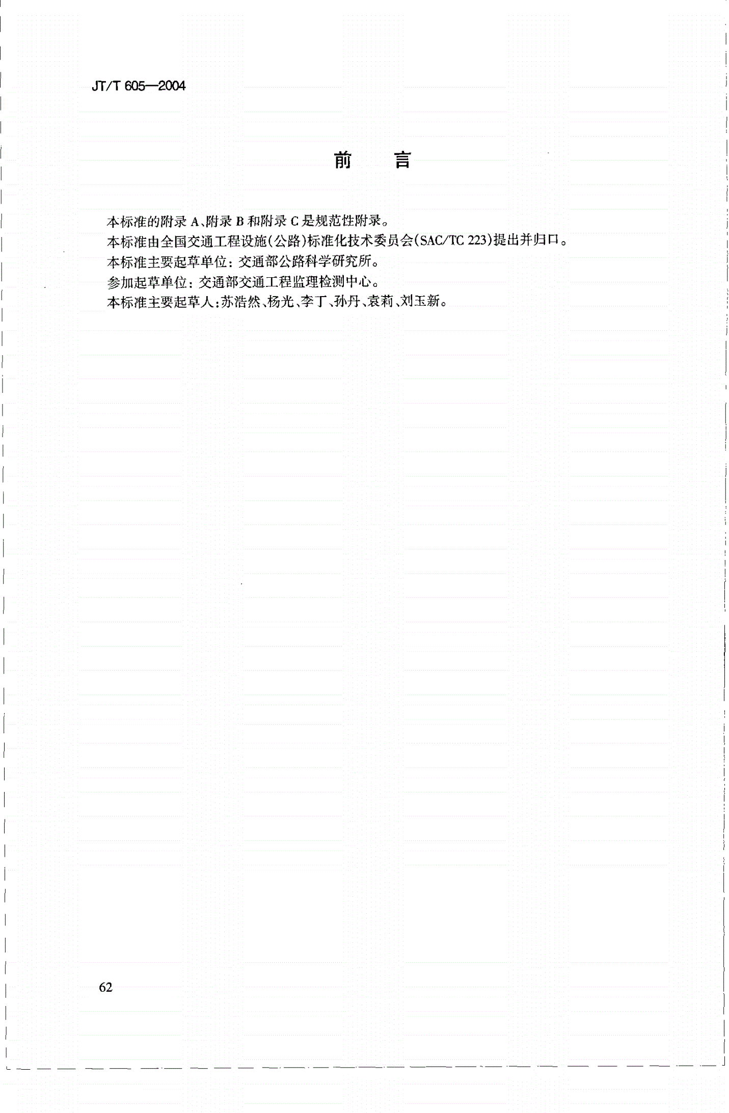 JT/T 605-2004 公路收费车道图像抓拍与数字化规程-第3页