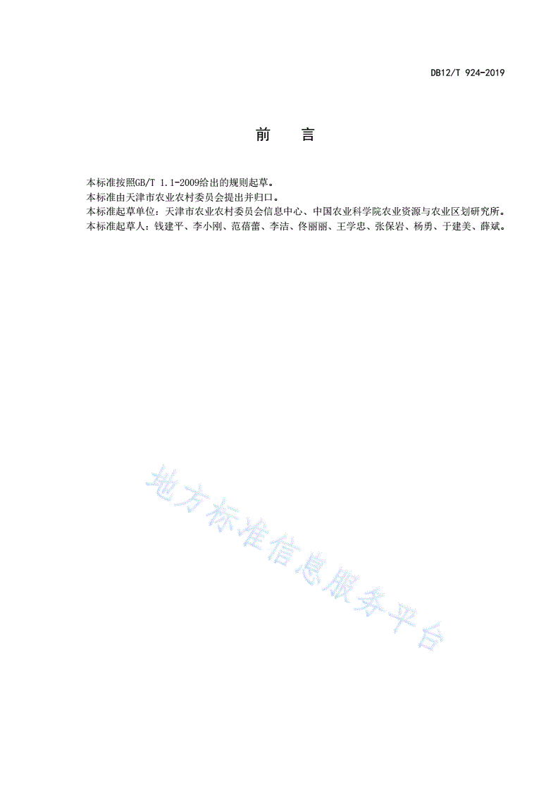 DB12/T 924-2019 蔬菜质量安全追溯数据交换规范-第2页