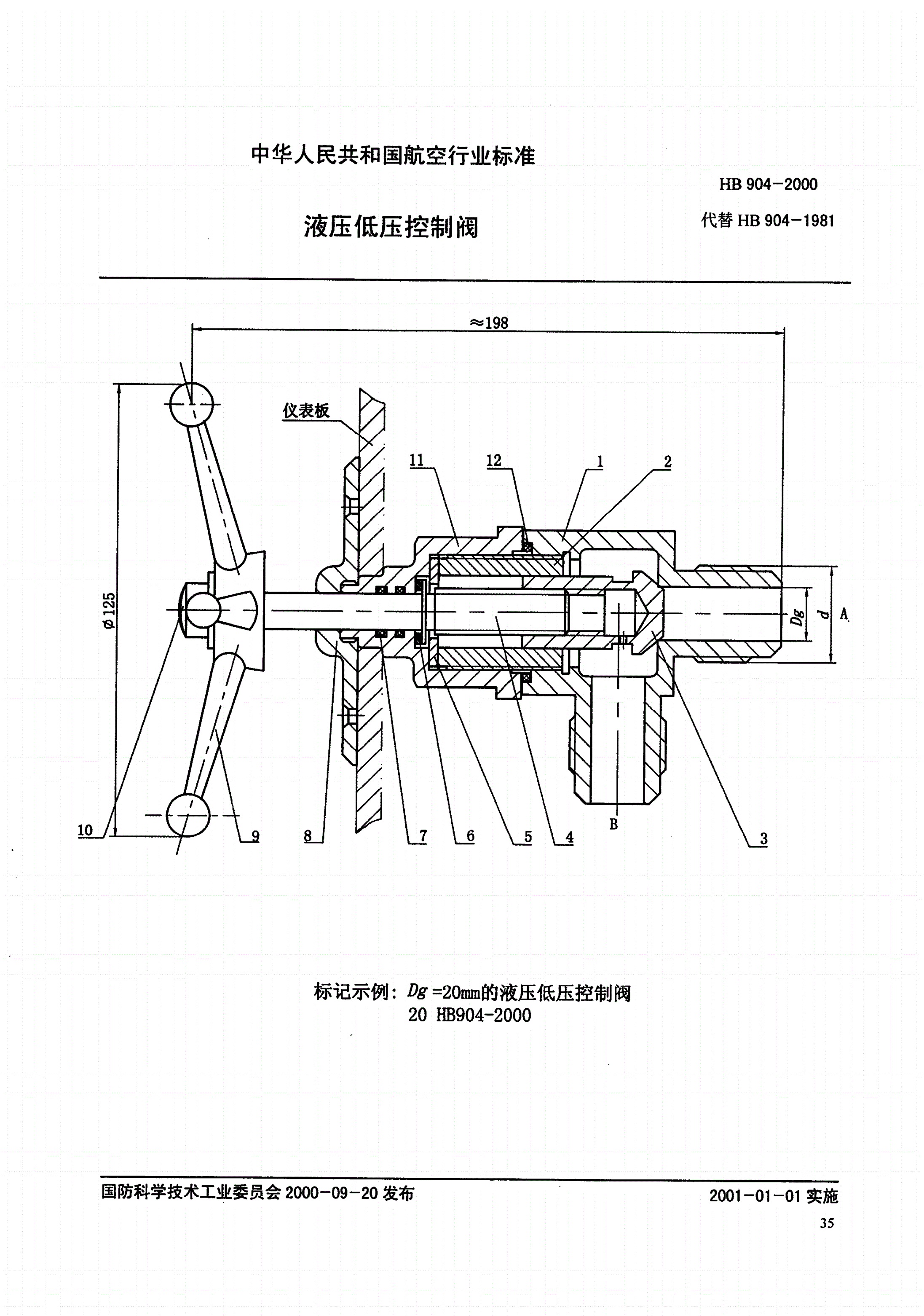 HB 904-2000 液压低压控制阀-第1页
