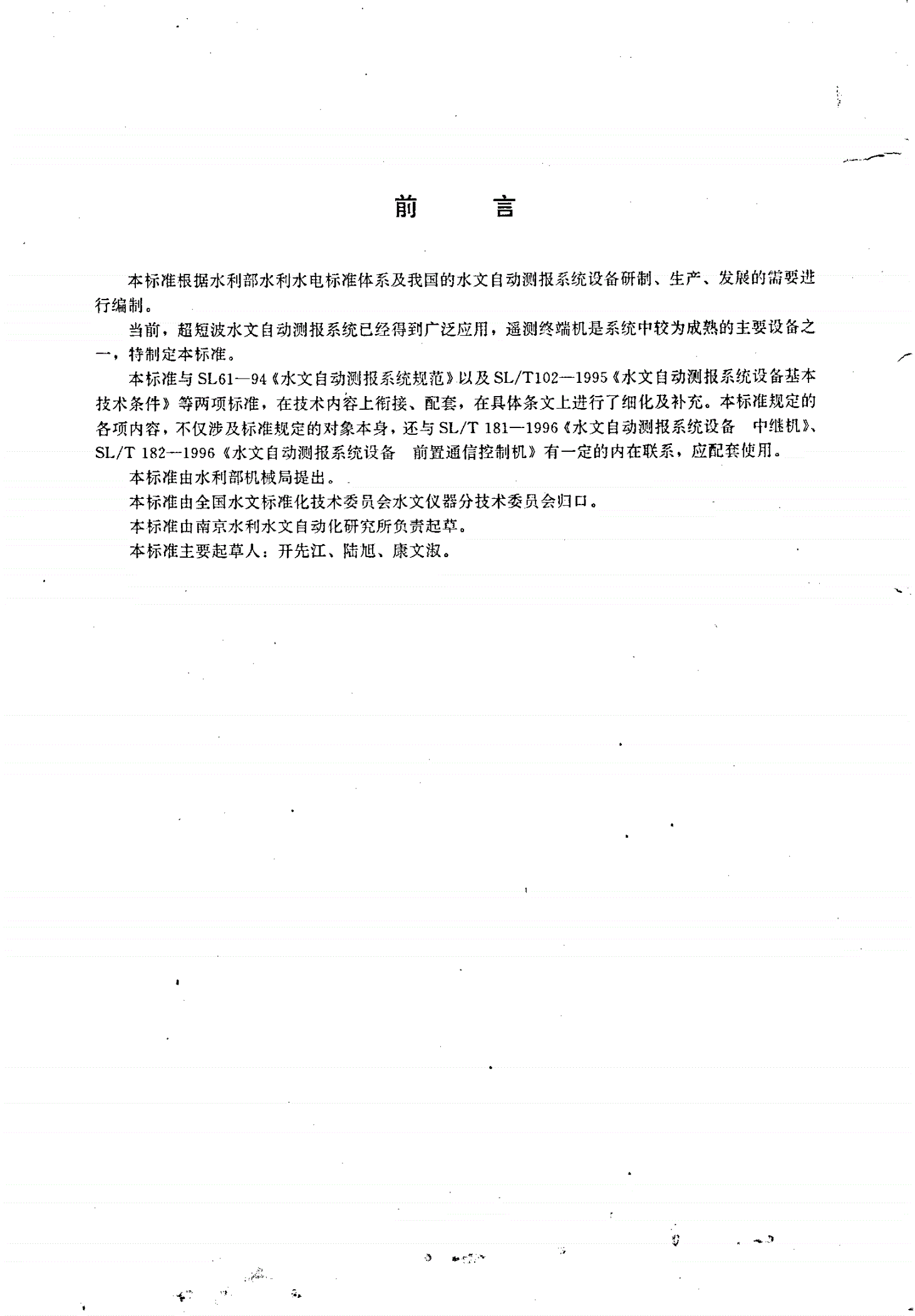 SL/T 180-1996 水文自动测报系统设备 遥测终端机-第2页