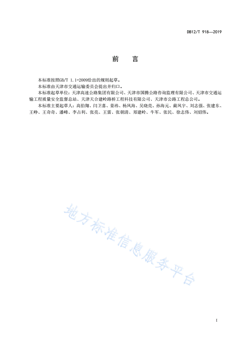 DB12/T 918-2019 公路沥青路面集料技术规范-第2页