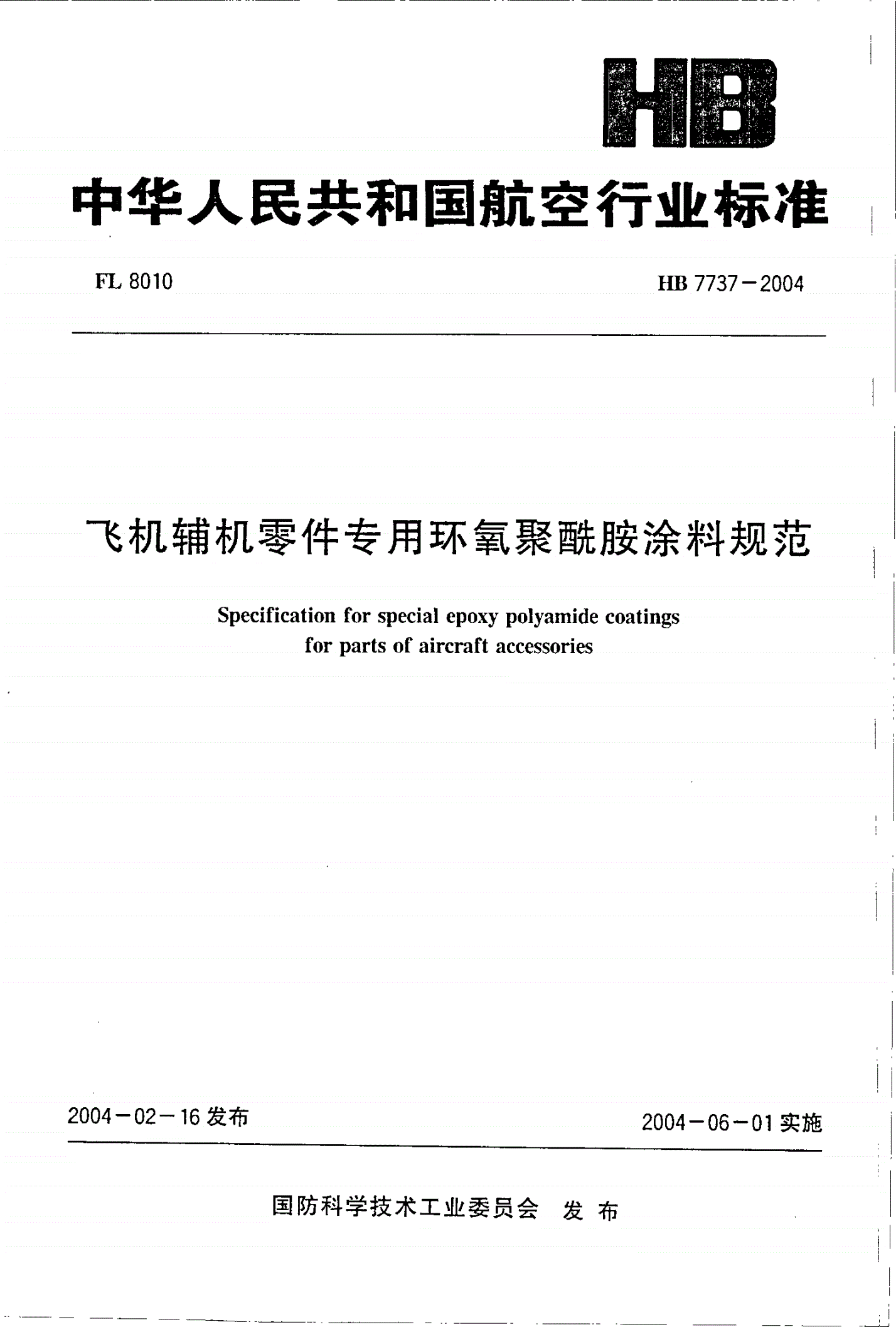 HB 7737-2004 飞机辅机零件专用环氧聚酰胺涂料规范-第1页