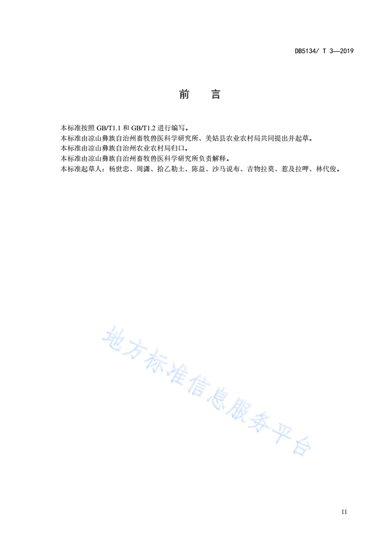DB5134/T 3-2019 美姑山羊饲养管理技术规程-第3页
