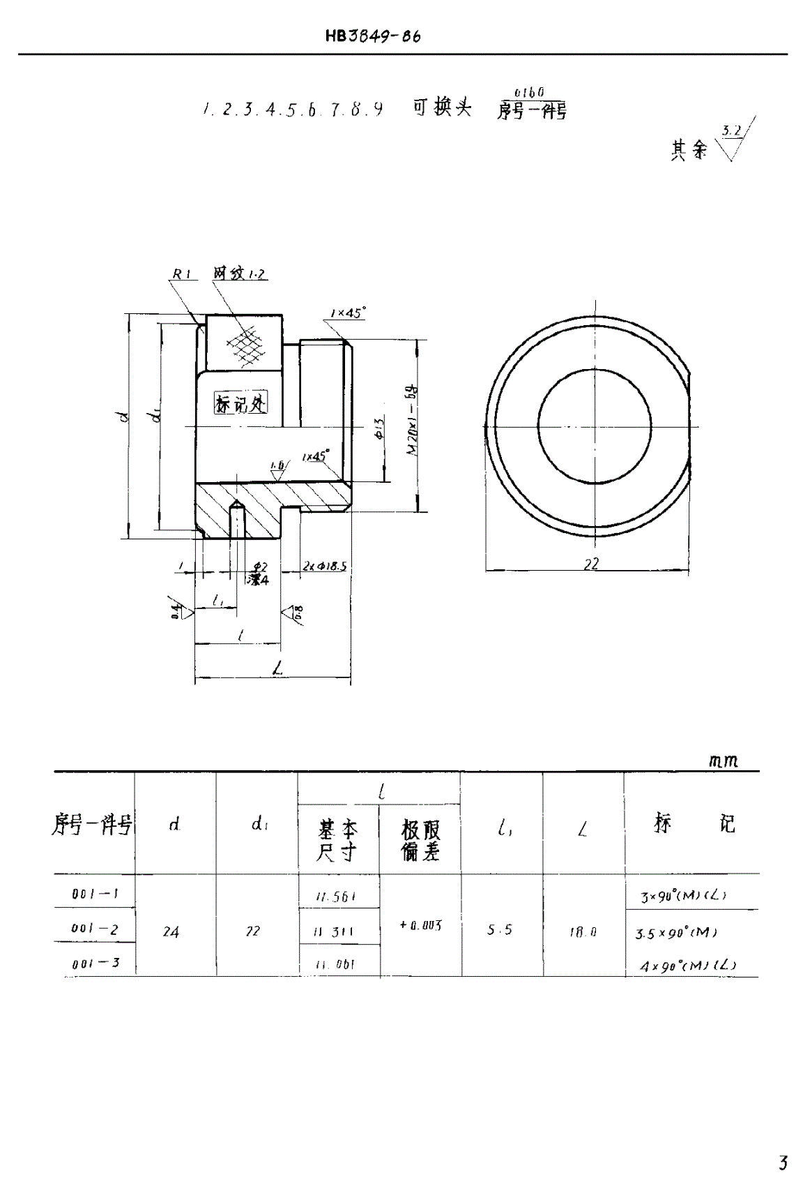 HB 3849-1986 沉头窝量规-第2页
