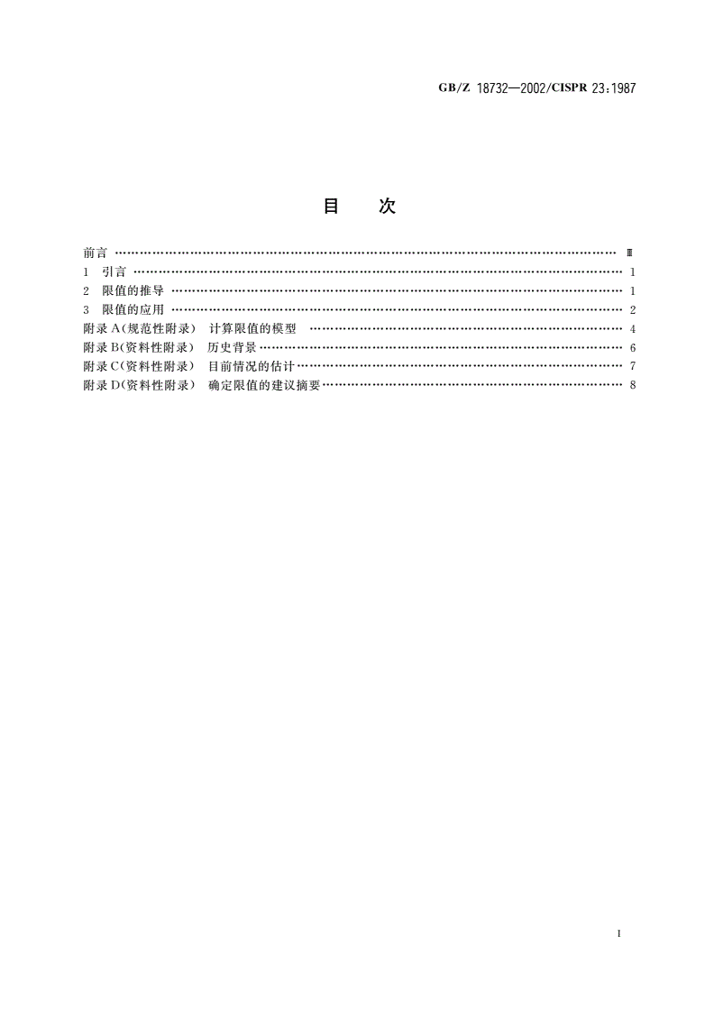 GB/Z 18732-2002 工业、科学和医疗设备限值的确定方法-第2页